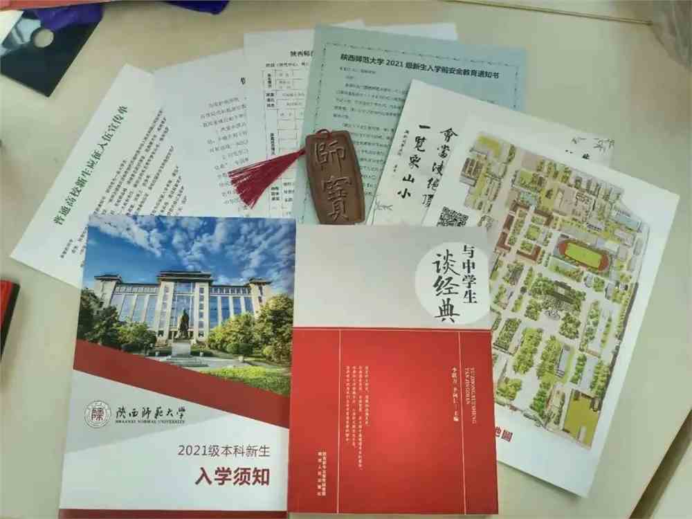 请查收！陕西师范大学2021新生录取通知书陆续发出