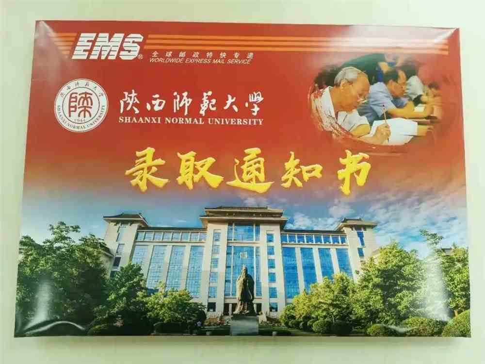 请查收！陕西师范大学2021新生录取通知书陆续发出