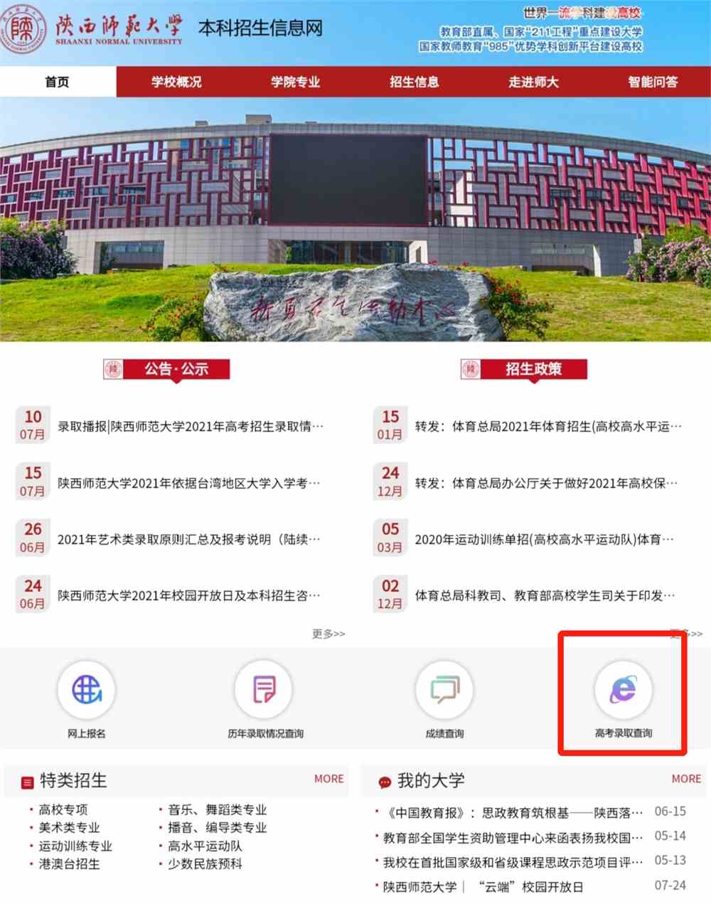 请查收！陕西师范大学2021新生录取通知书陆续发出