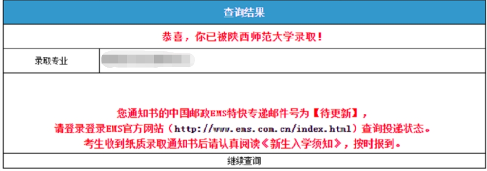 请查收！陕西师范大学2021新生录取通知书陆续发出