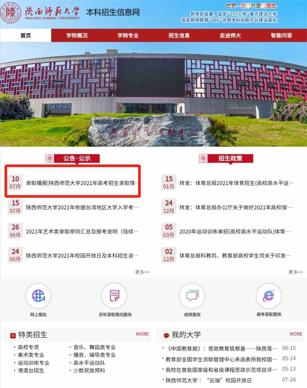 请查收！陕西师范大学2021新生录取通知书陆续发出