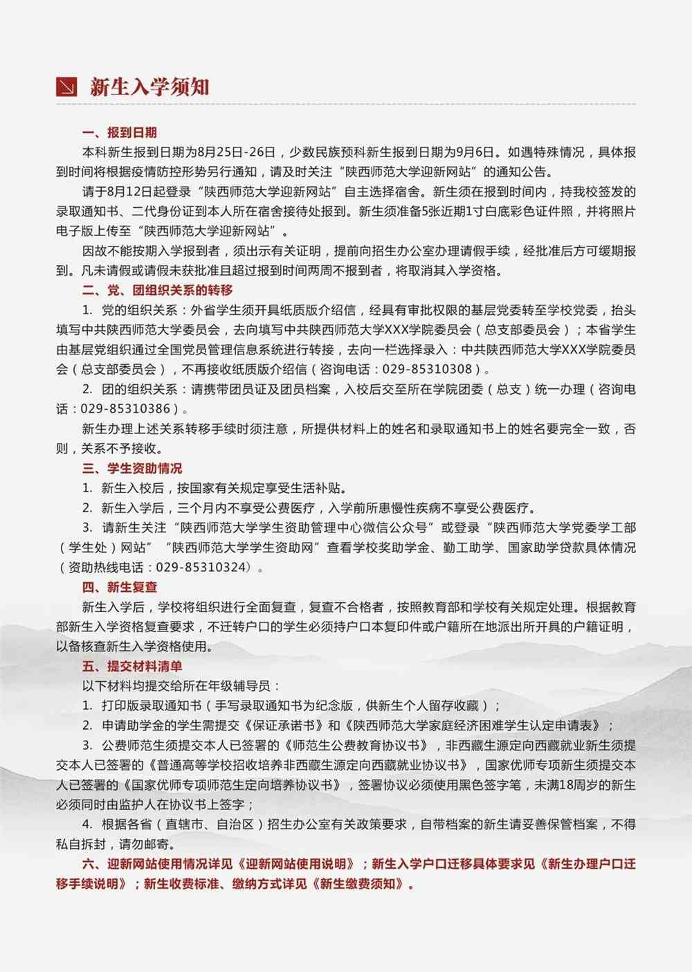 请查收！陕西师范大学2021新生录取通知书陆续发出