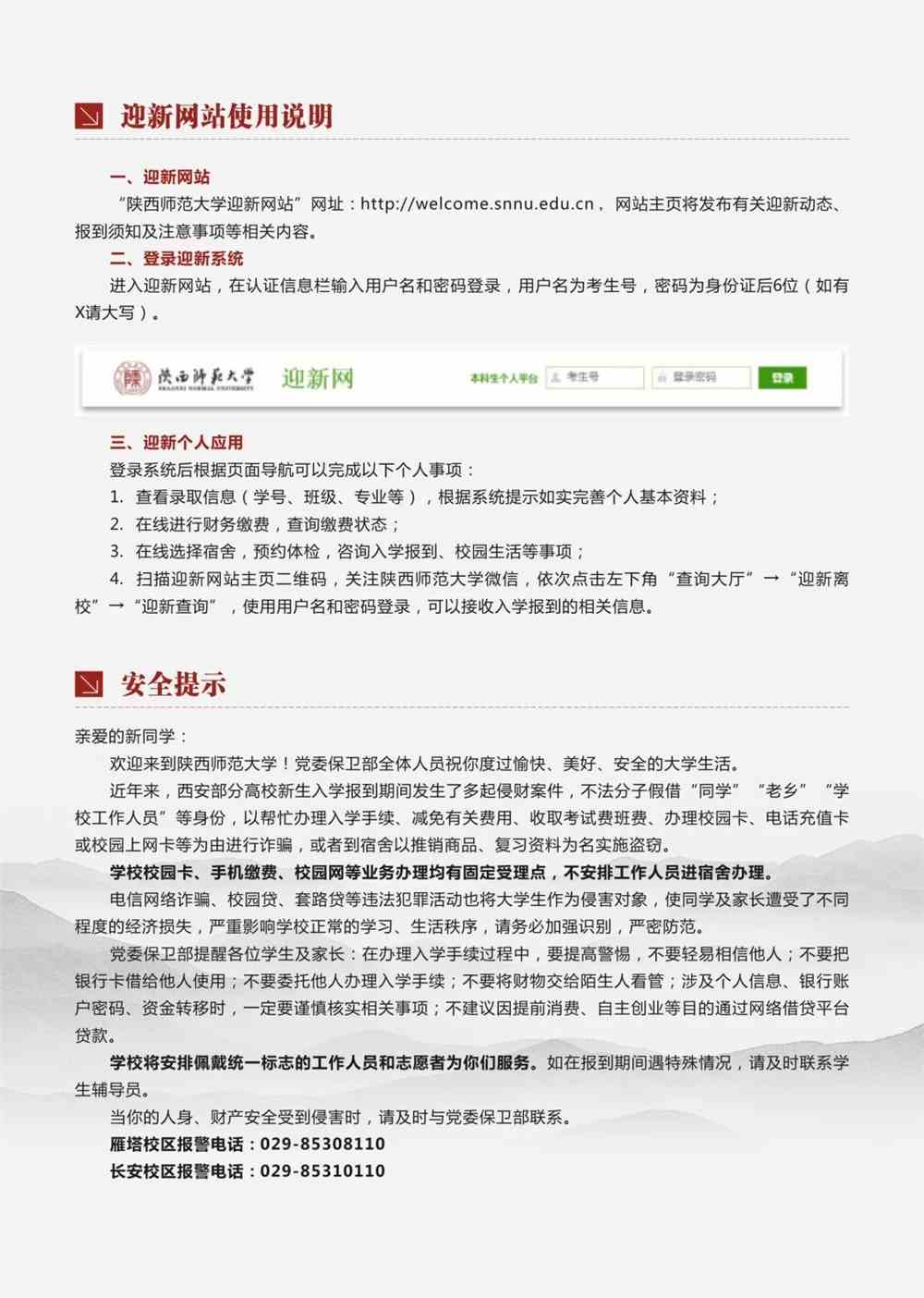 请查收！陕西师范大学2021新生录取通知书陆续发出