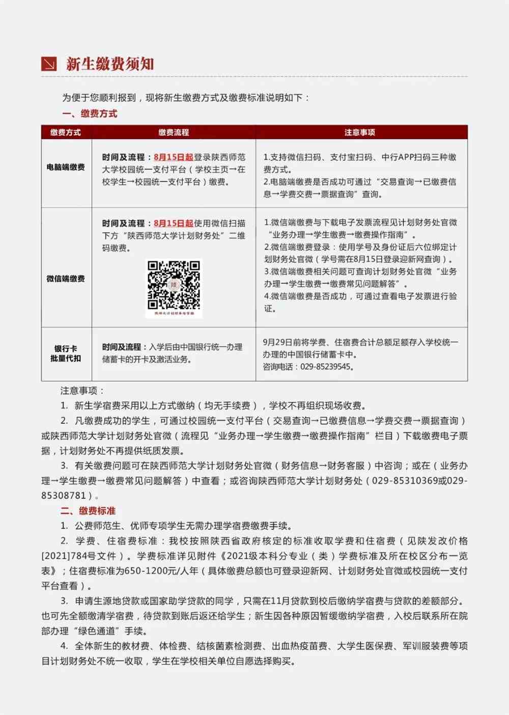 请查收！陕西师范大学2021新生录取通知书陆续发出