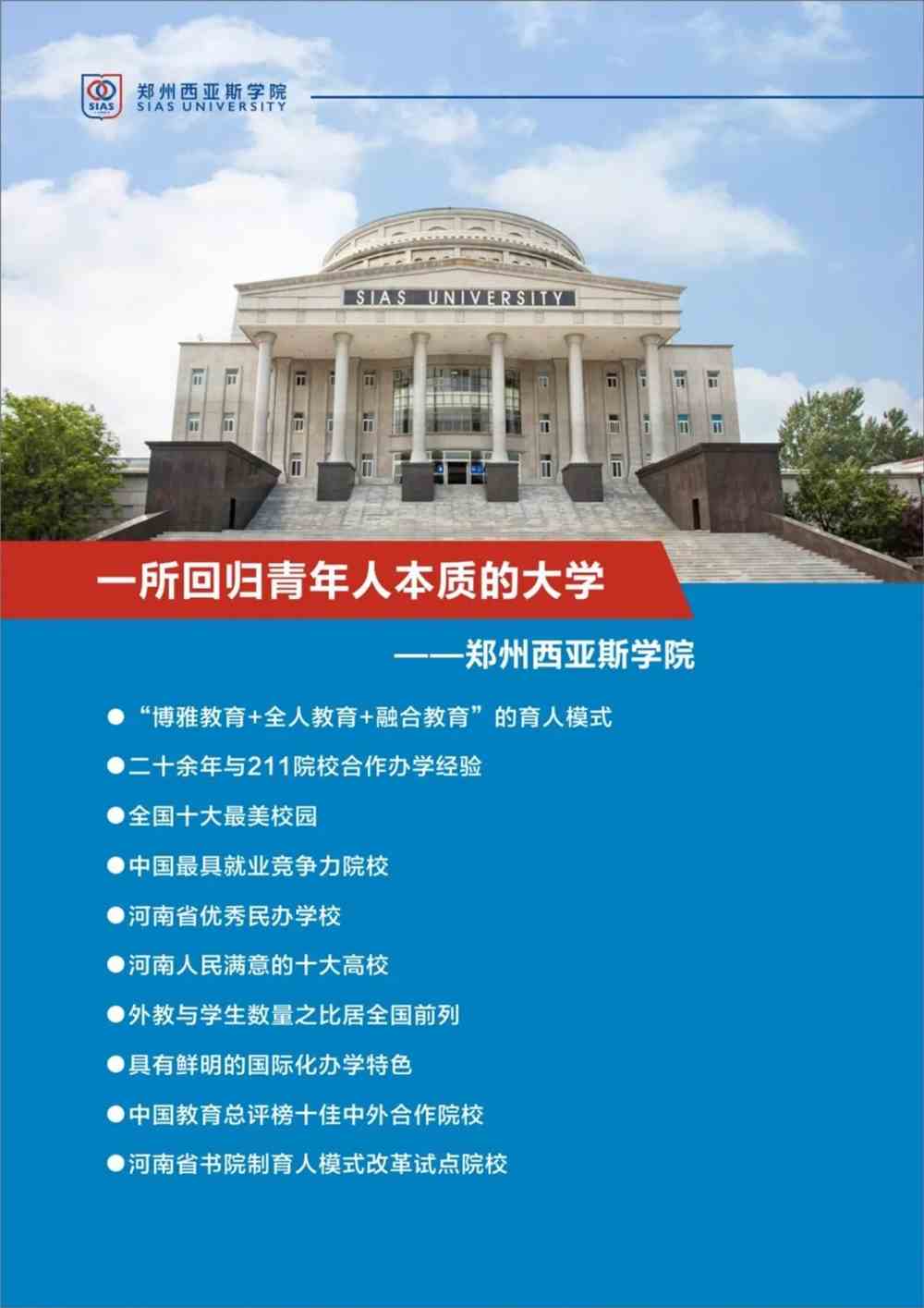 郑州西亚斯学院『新生必看』2021年新生入学须知电子版，请查收！