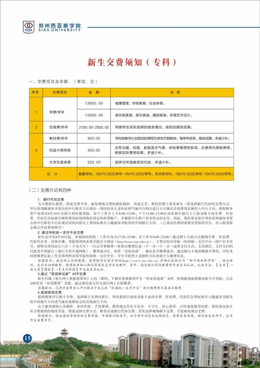 郑州西亚斯学院『新生必看』2021年新生入学须知电子版，请查收！