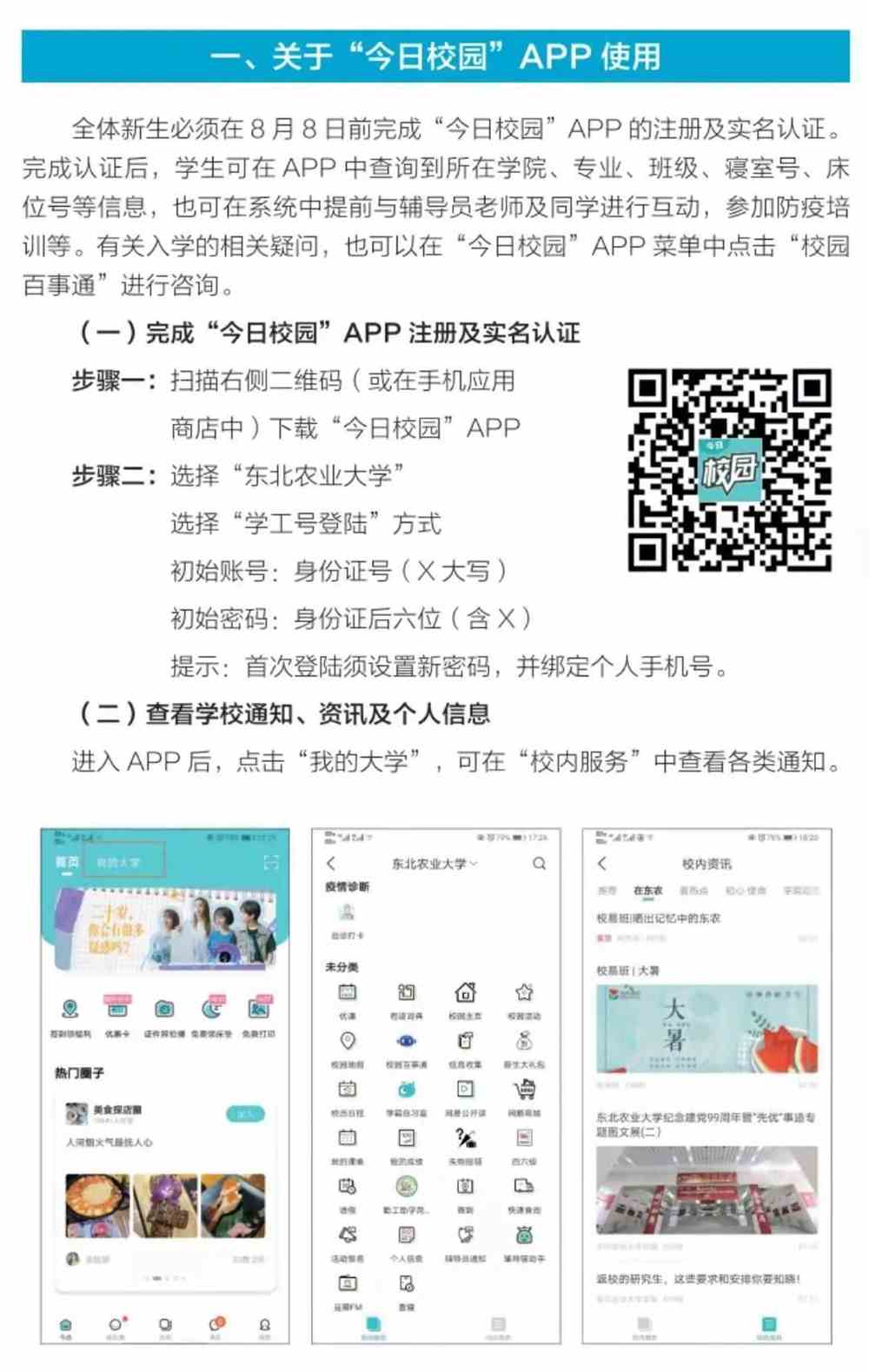 东北农业大学2021级新生入学指南