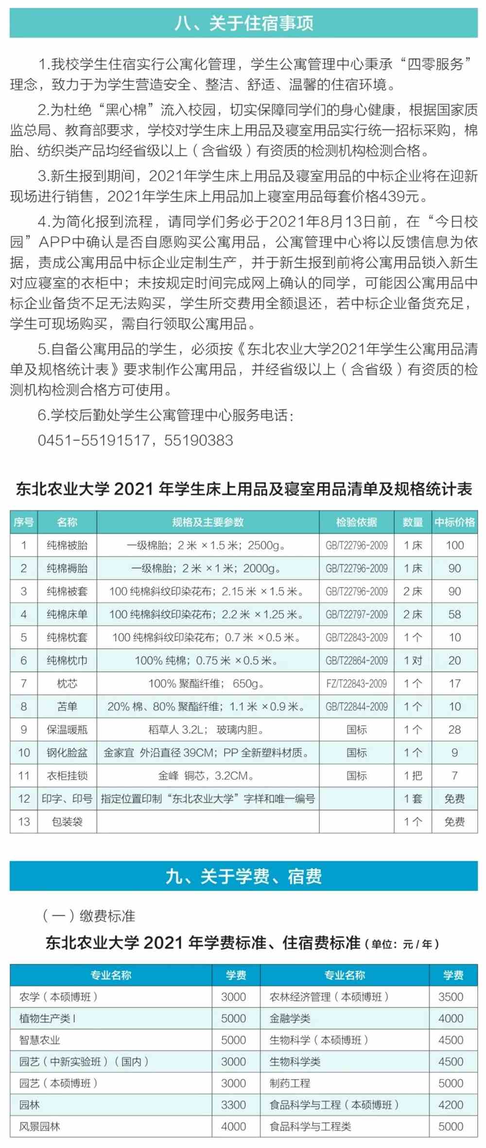 东北农业大学2021级新生入学指南