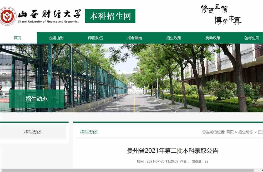 山西财经大学贵州省2021年第二批本科招生录取分数