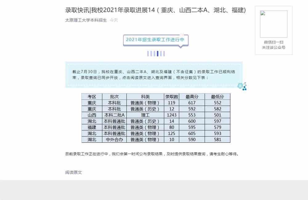 太原理工大学2021年重庆、山西二本A、湖北、福建录取分数