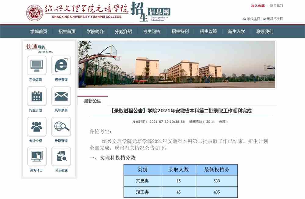 绍兴文理学院元培学院2021年安徽省本科第二批录取查询