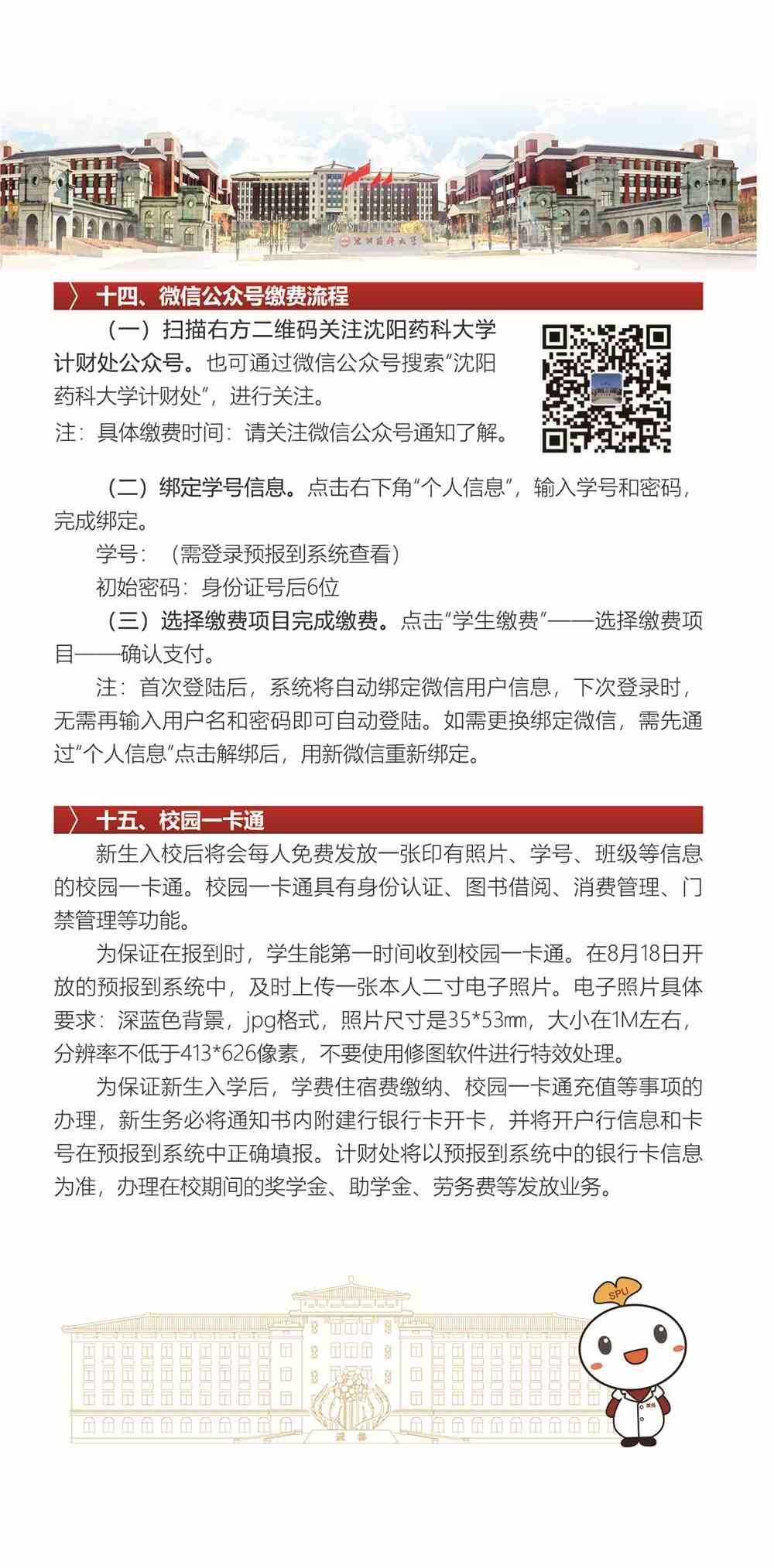 沈阳药科大学2021年本科新生入学须知