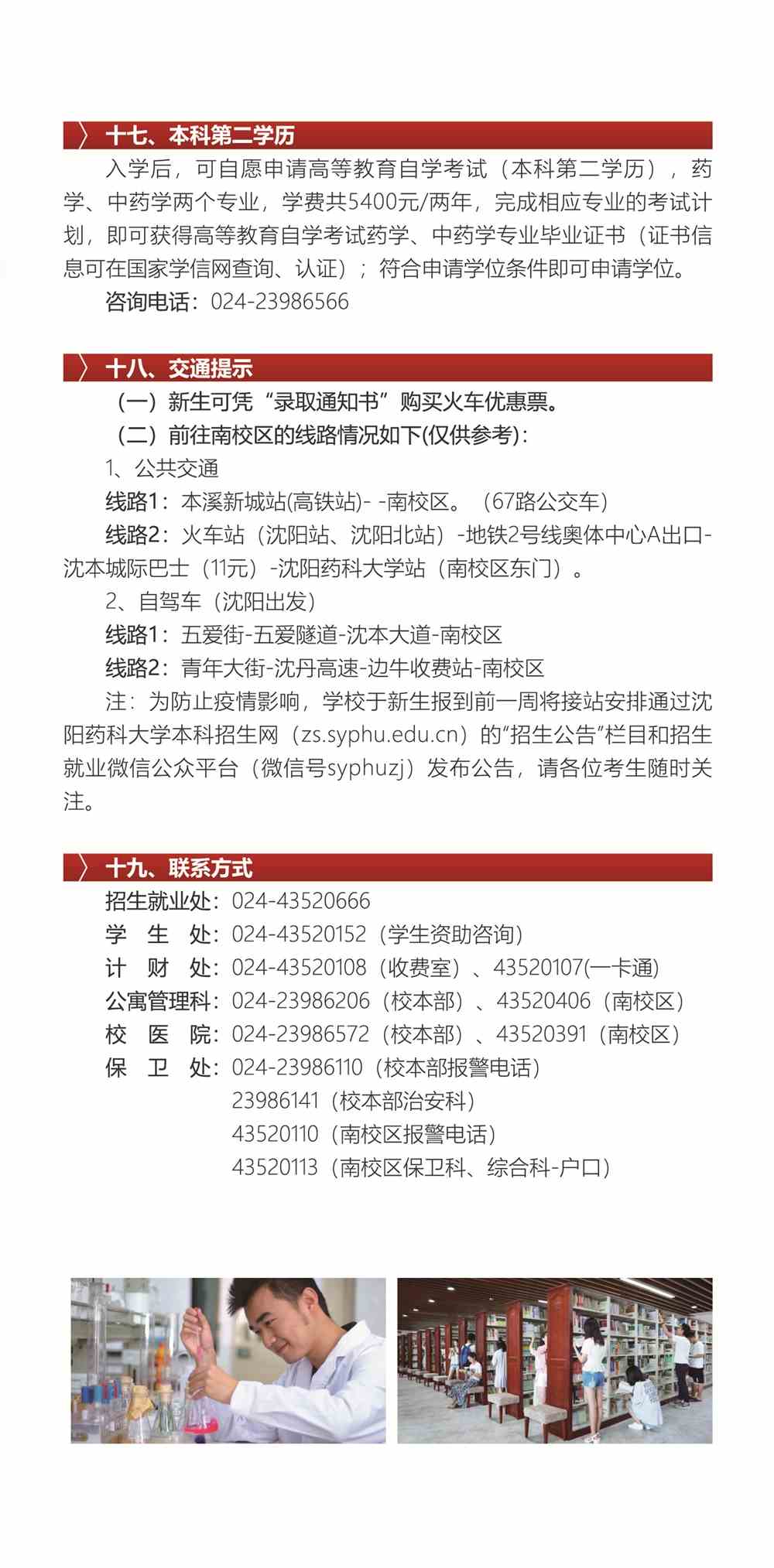 沈阳药科大学2021年本科新生入学须知