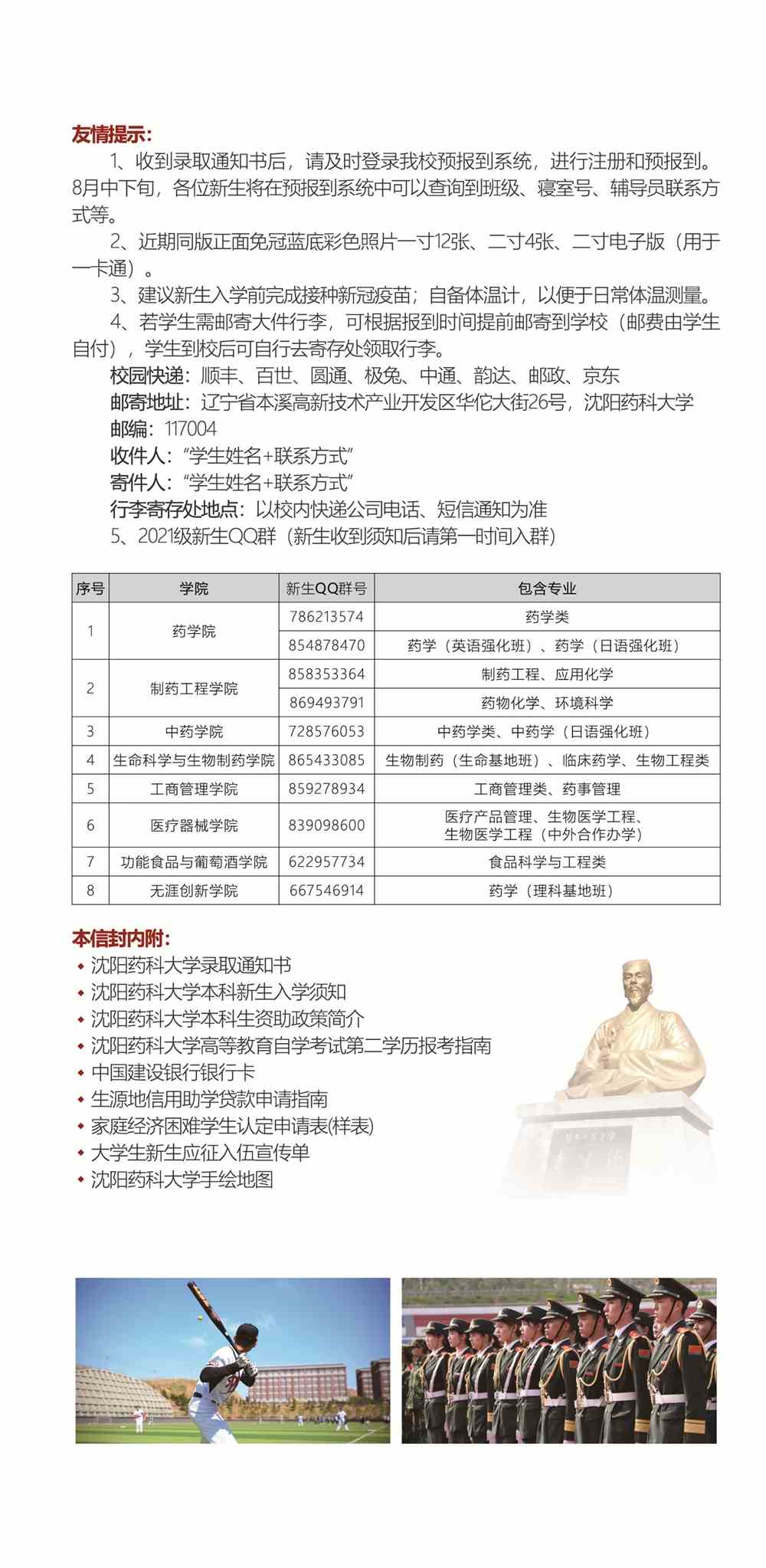 沈阳药科大学2021年本科新生入学须知