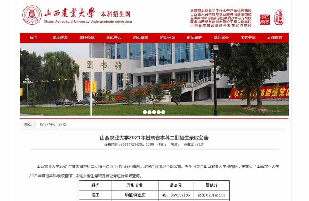 山西农业大学2021年甘肃省本科二批各专业招生录取分数