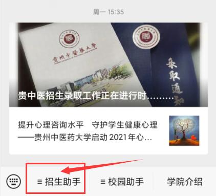 贵州中医药大学2021录取通知书邮寄查询已开通
