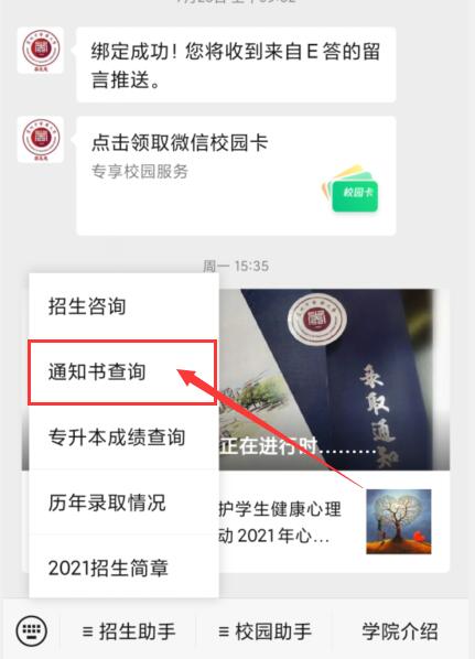 贵州中医药大学2021录取通知书邮寄查询已开通