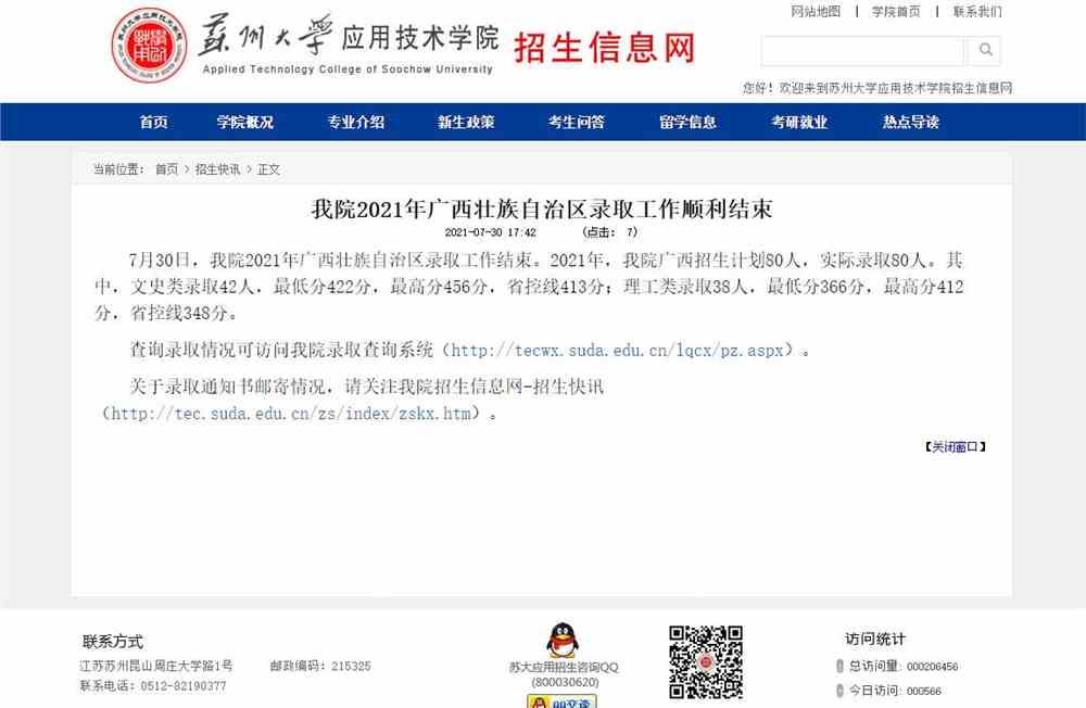 苏州大学应用技术学院2021年广西壮族自治区录取查询