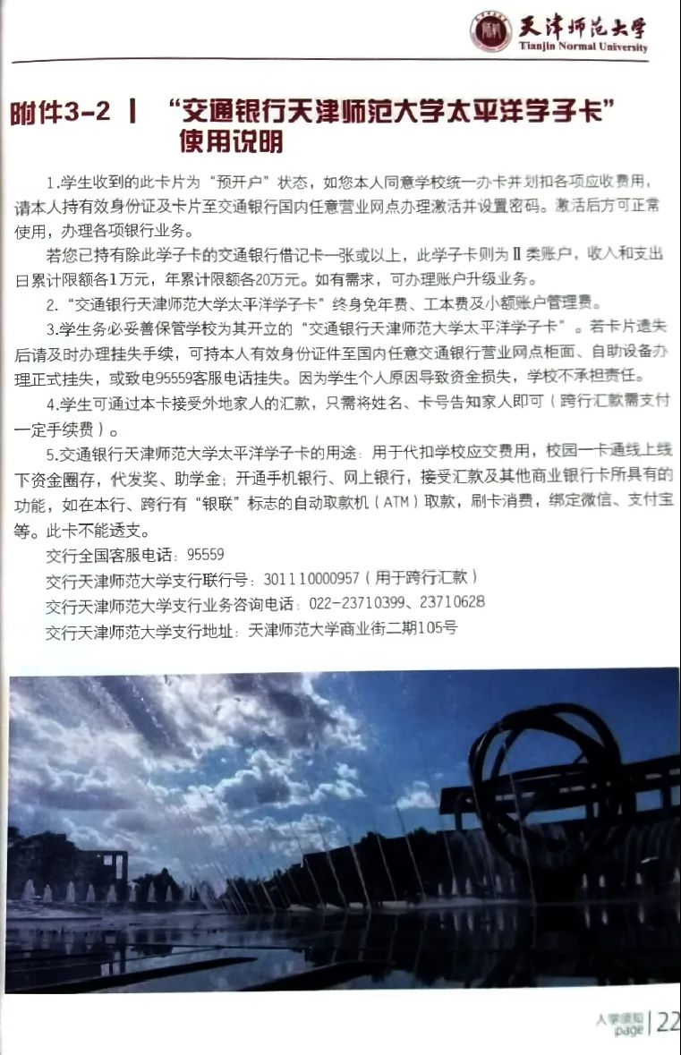 天津师范大学2021级本科新生入学须知