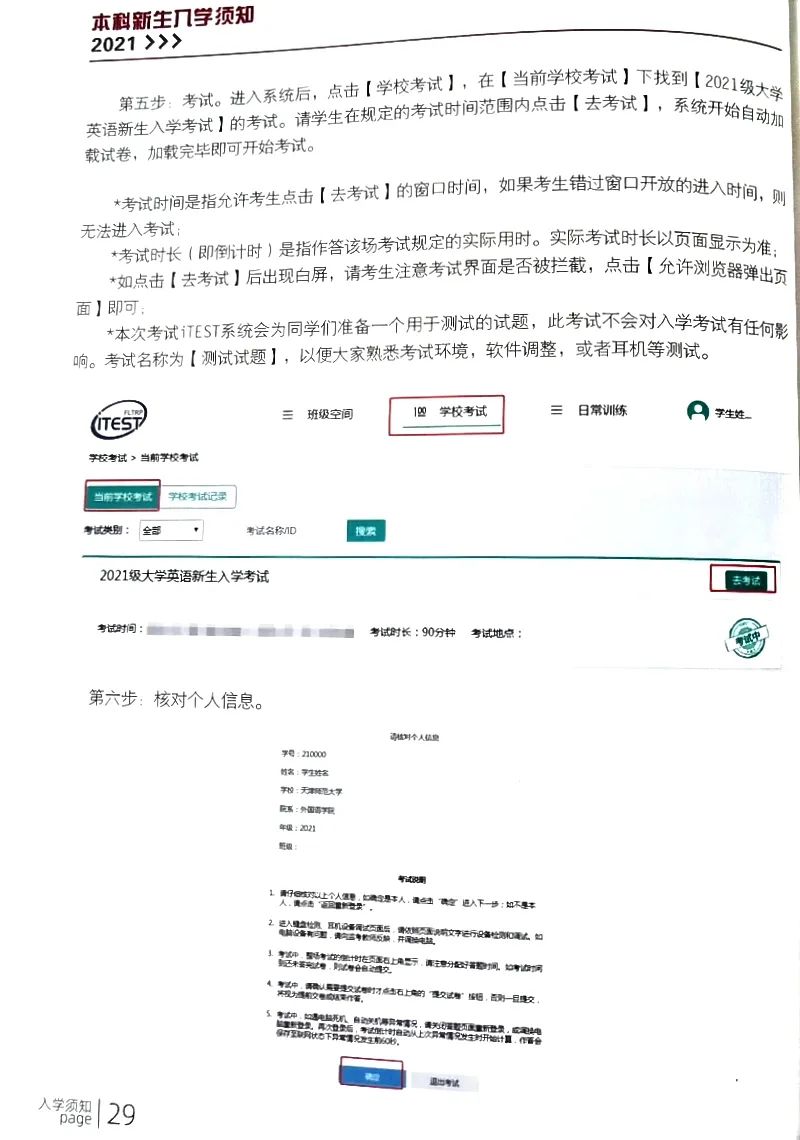 天津师范大学2021级本科新生入学须知