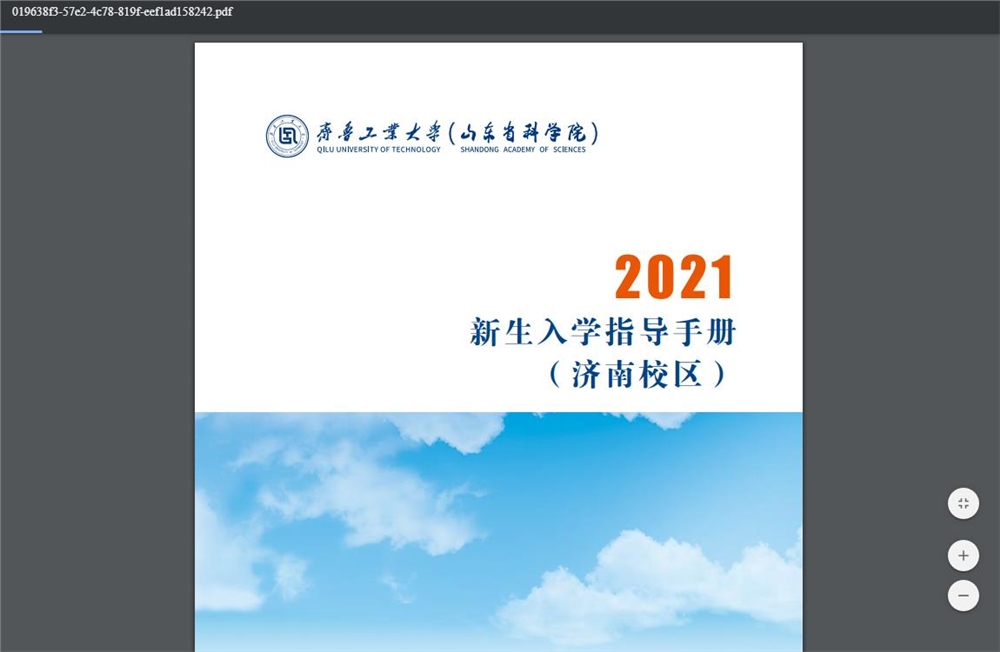 齐鲁工业大学2021年新生入学指导手册（济南校区）