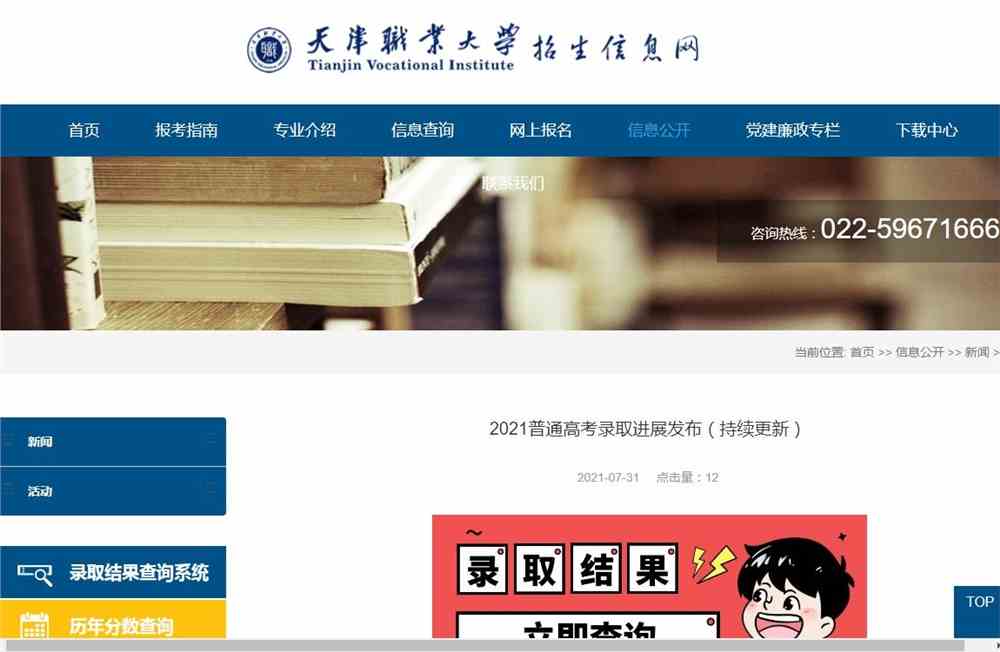 天津职业大学2021普通高考录取进展发布（持续更新）