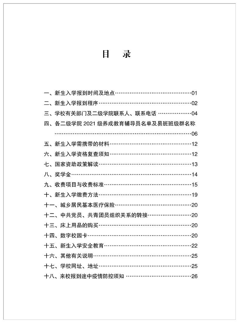 湘南学院2021年新生入学须知