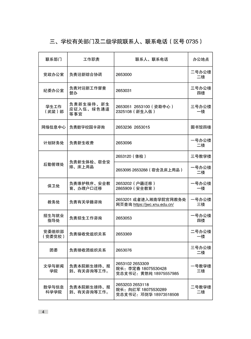 湘南学院2021年新生入学须知