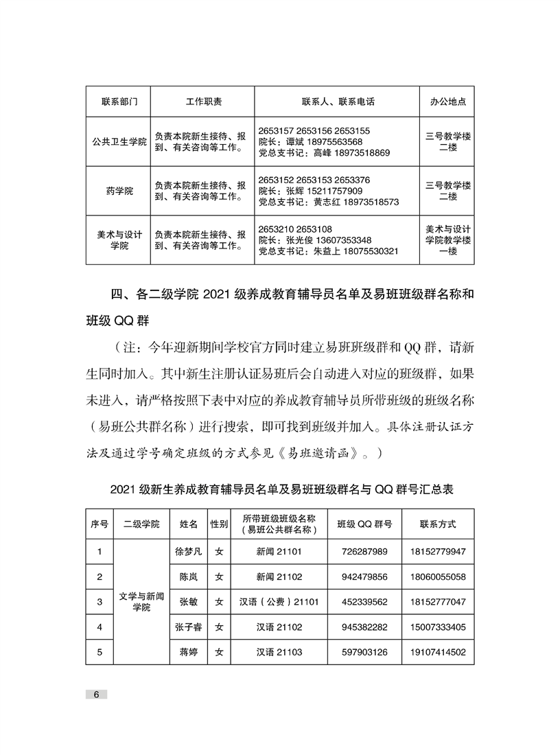 湘南学院2021年新生入学须知