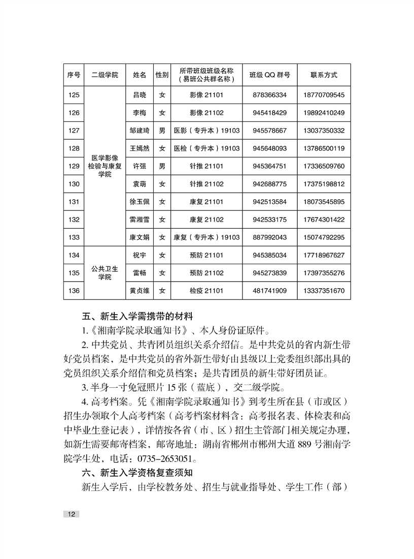 湘南学院2021年新生入学须知