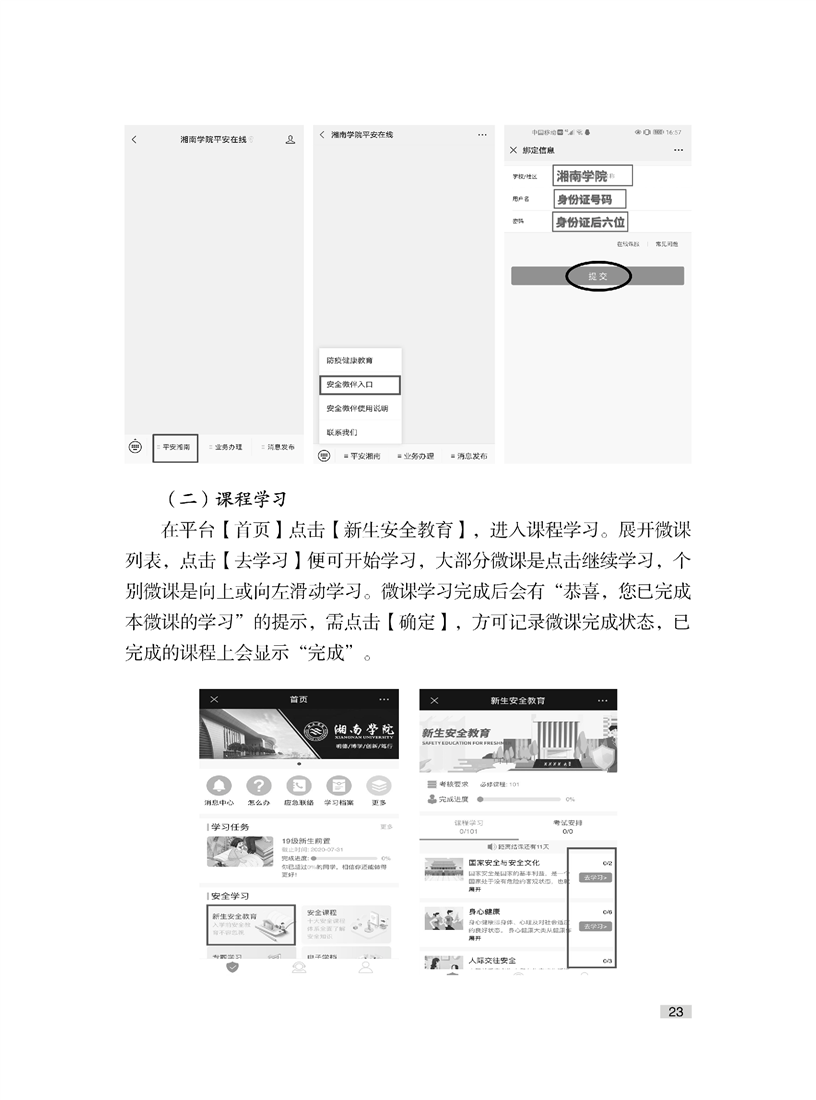 湘南学院2021年新生入学须知