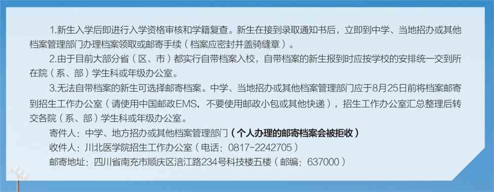 关于2021级新生档案自带及档案邮寄的提醒.jpg