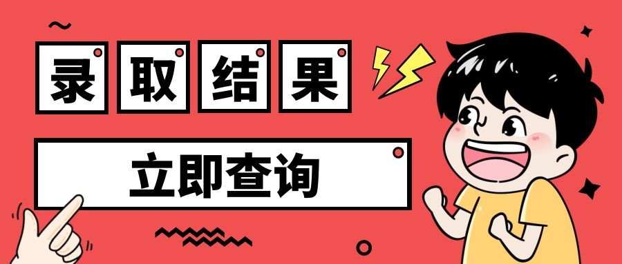 天津职业大学2021普通高考录取进展发布（持续更新）