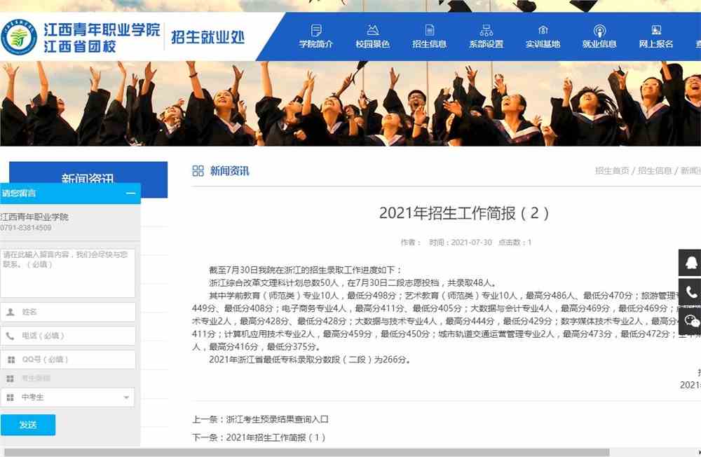 江西青年职业学院2021年在浙江的招生录取分数