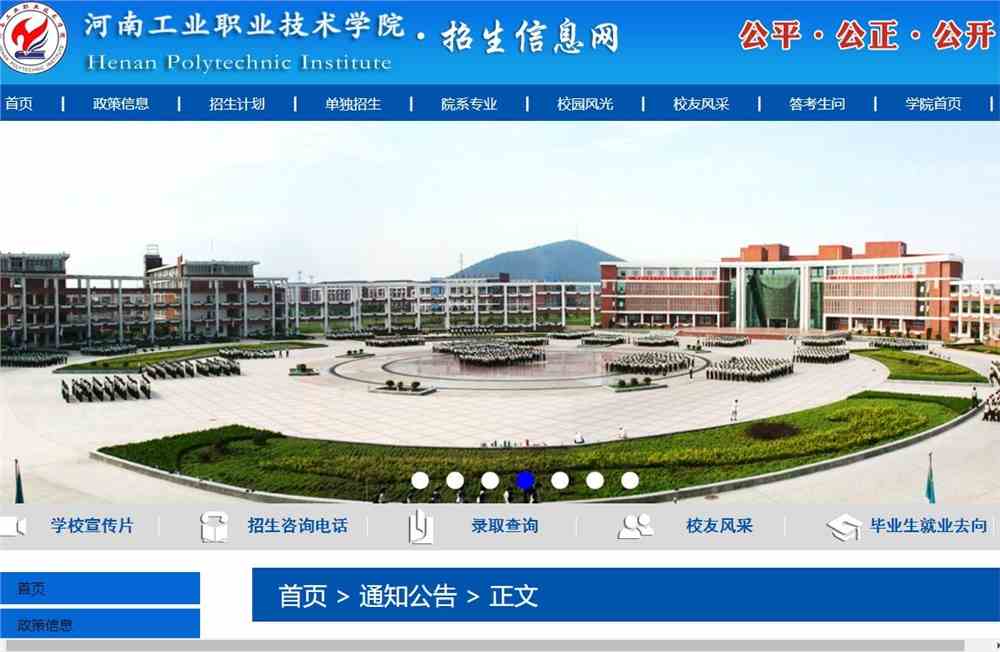 河南工业职业技术学院2021年录取结果发布动态（持续更新）