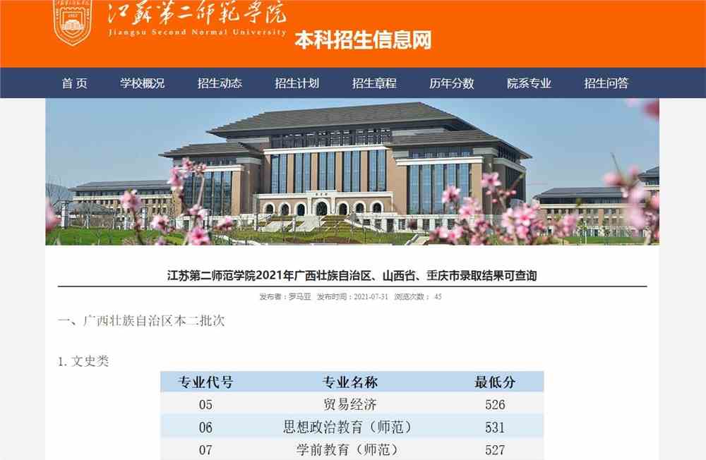 江苏第二师范学院2021年广西壮族自治区、山西省、重庆市录取结果可查询