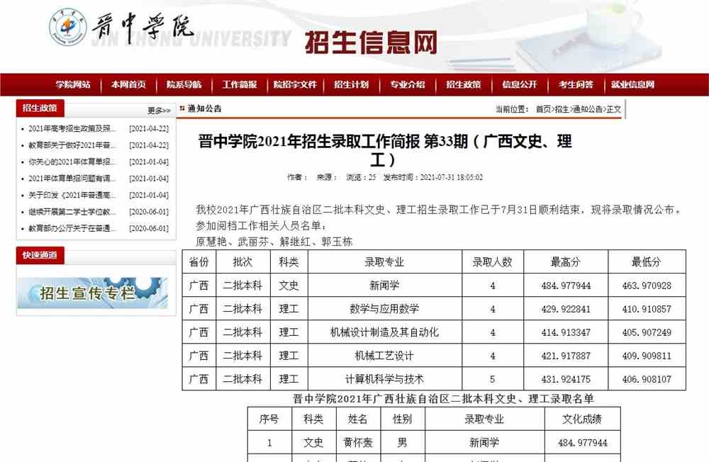 晋中学院2021年广西壮族自治区二批本科文史、理工招生录取分数