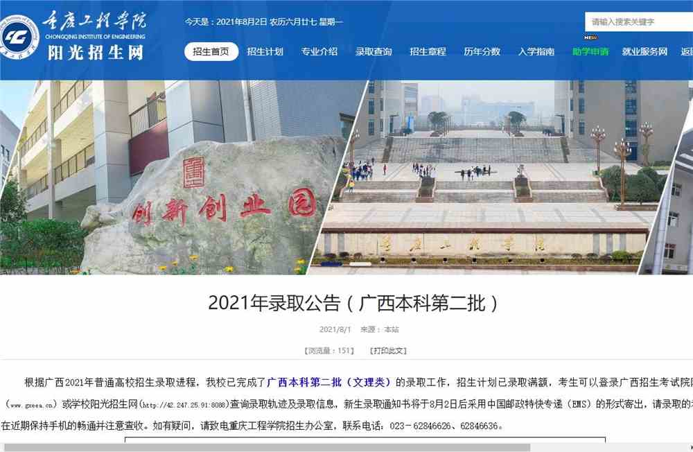 重庆工程学院2021年广西本科第二批录取查询
