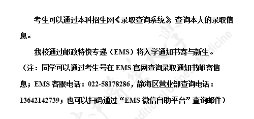 天津中医药大学2021在新疆维吾尔自治区本科一批（理工）招生录取分数