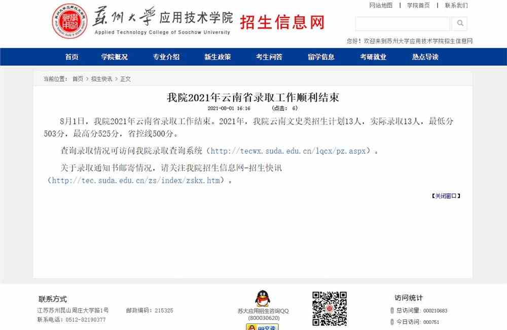 苏州大学应用技术学院2021年云南省录取查询