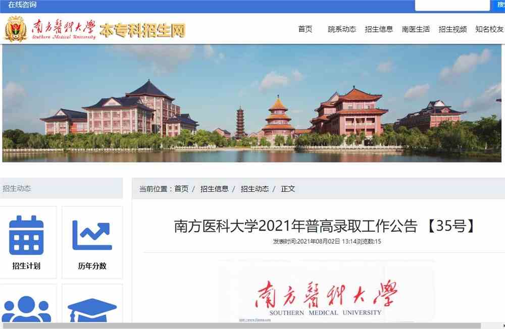 南方医科大学2021年西藏普高录取投档分数