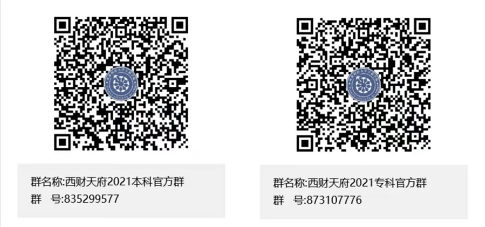 西南财经大学天府学院2021年四川普通类本科二批次调档线