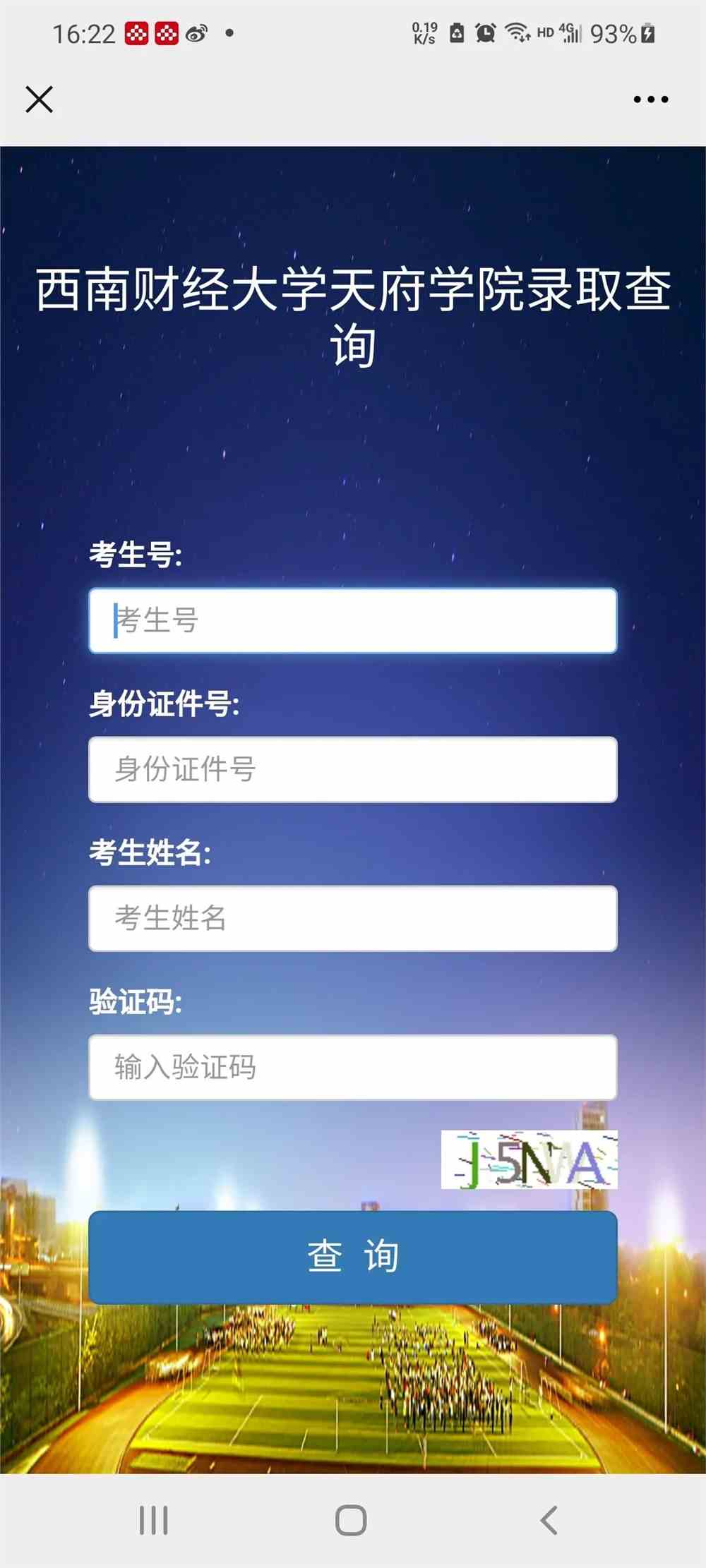 西南财经大学天府学院2021年四川普通类本科二批次调档线