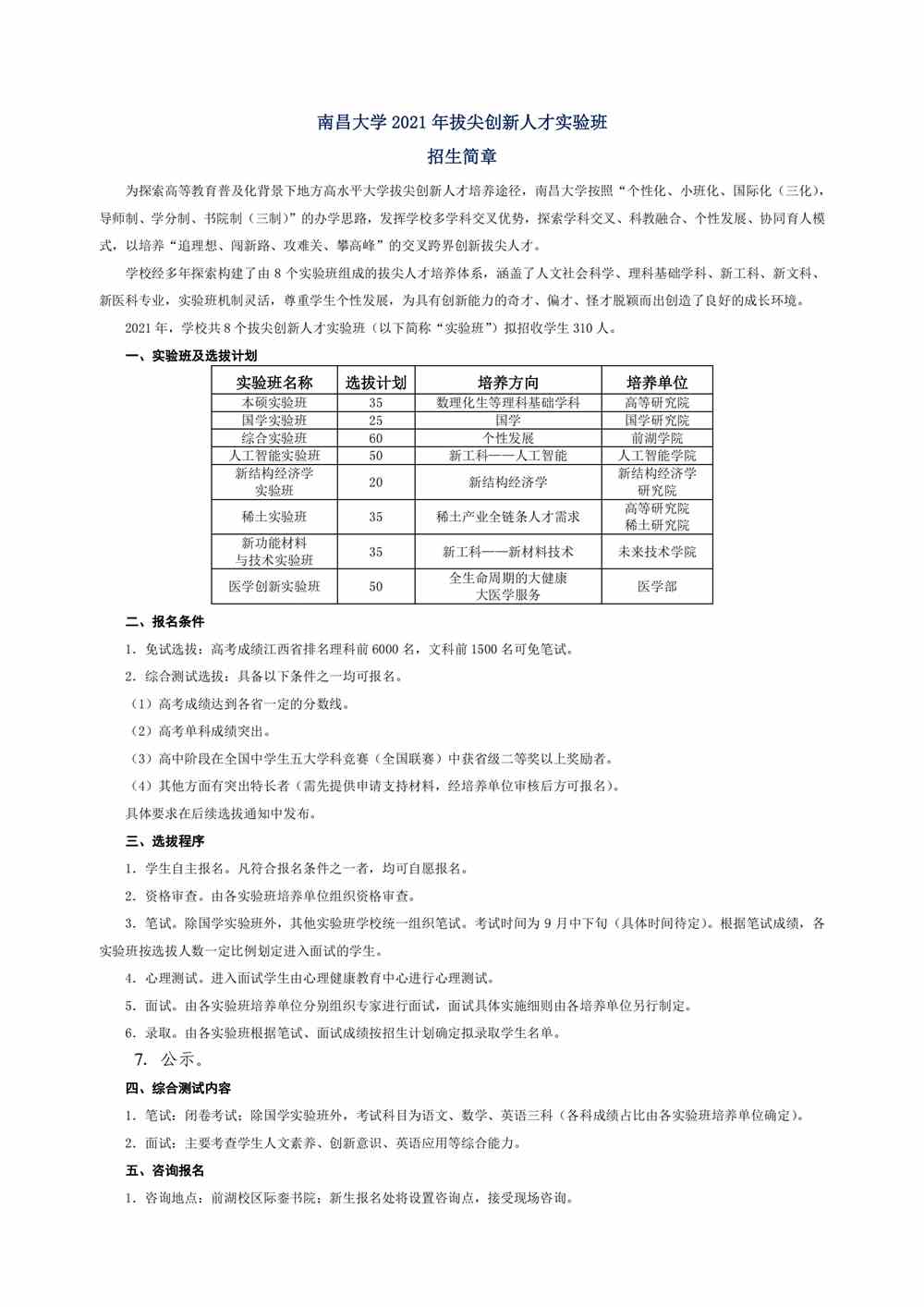 南昌大学2021年新生入学手册