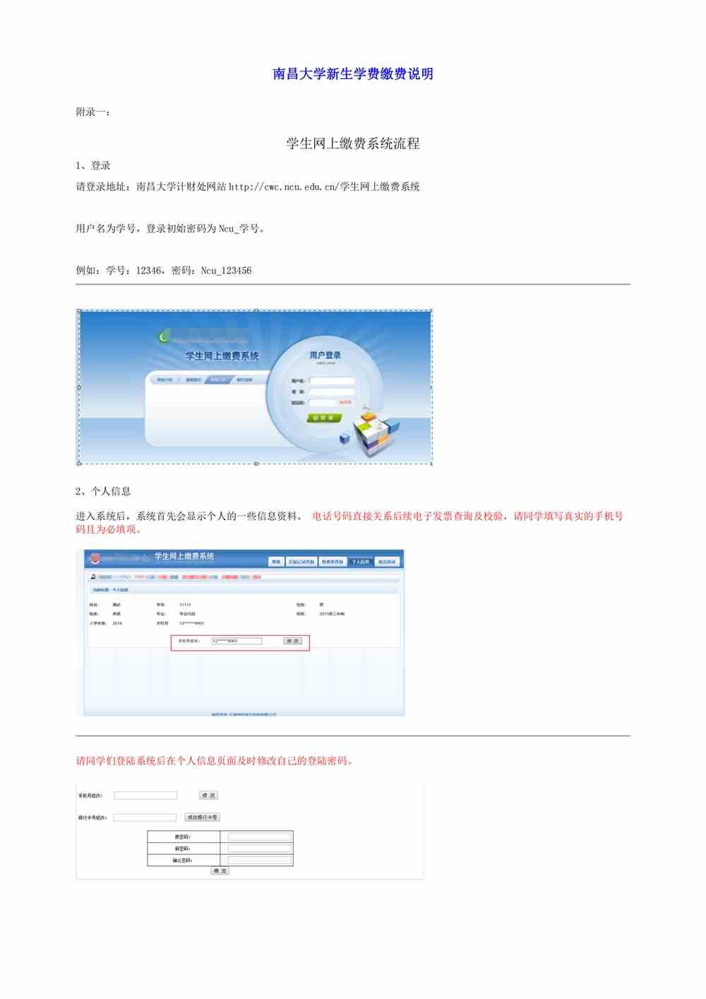 南昌大学2021年新生入学手册