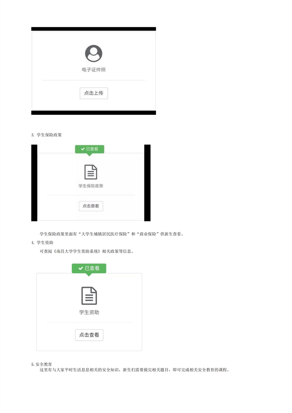 南昌大学2021年新生入学手册