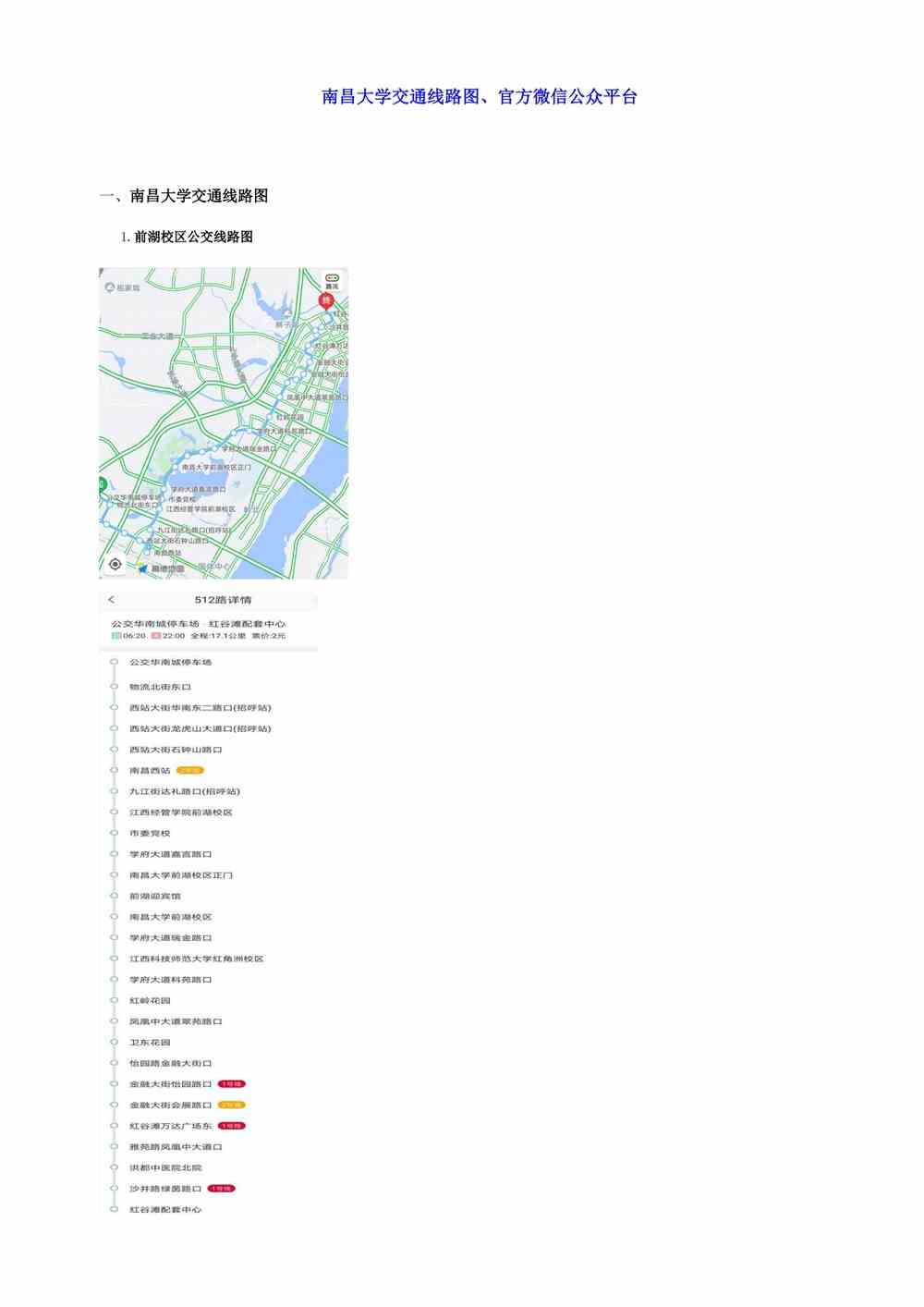 南昌大学2021年新生入学手册