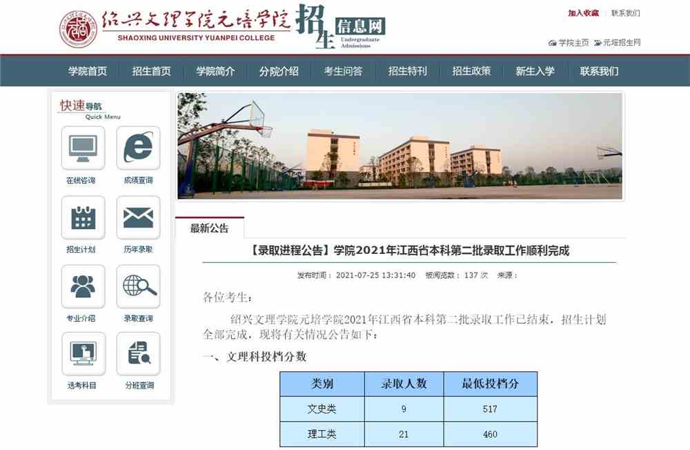 绍兴文理学院元培学院2021年江西省本科第二批录取查询