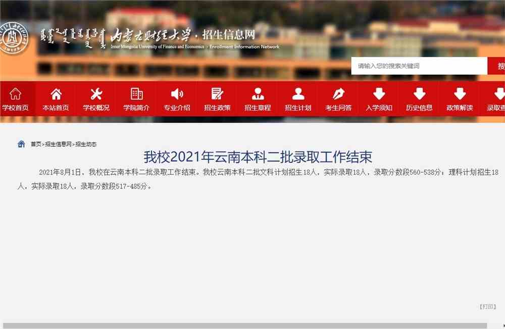 内蒙古财经大学2021年云南本科二批录取分数段