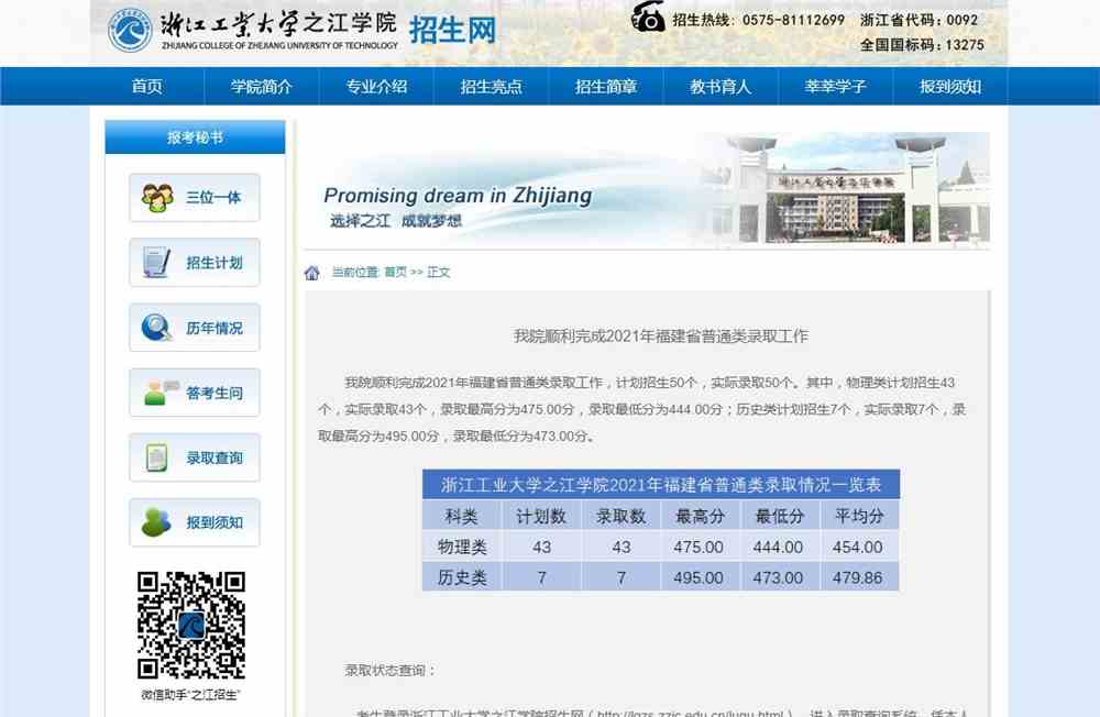 浙江工业大学之江学院2021年福建省普通类录取查询